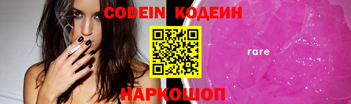 Луховицы  Кодеиновый сироп Lean Purple Drank  Кодеин Purple Drank  Вход с VPN 