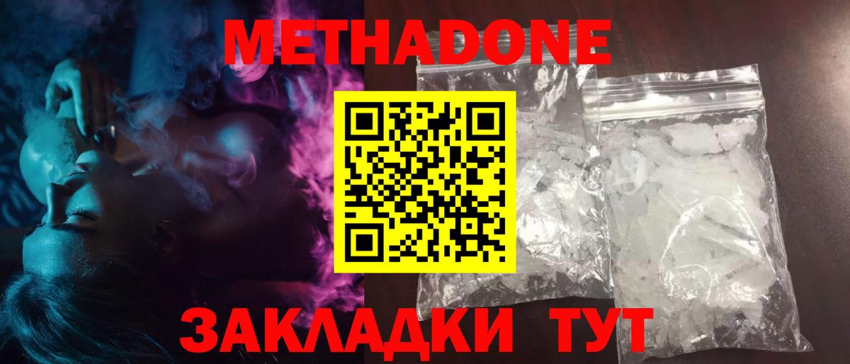 Метадон кристалл  Метадон VHQ  Вход с VPN  Луховицы 