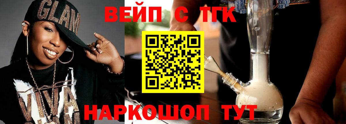 ТГК вейп с тгк  Дистиллят ТГК Wax  Луховицы  Вход с VPN 